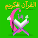holy Quran Islamic Azkar Duas - Androidアプリ