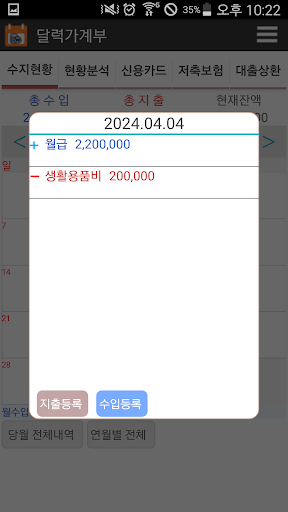 달력 가계부 용돈관리 Screen 2