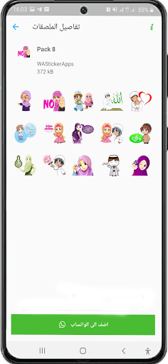 Islamic Stickers - ملصقات رم Screen 2