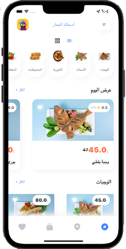 Android application أسماك البحَار screenshort