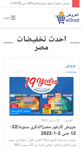 Android application عروض مصر - العروض screenshort