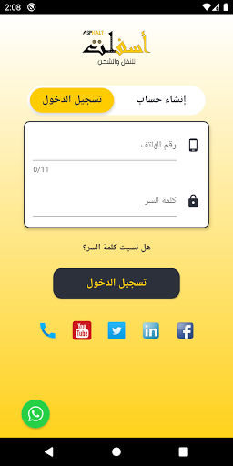 اسفلت للشحن