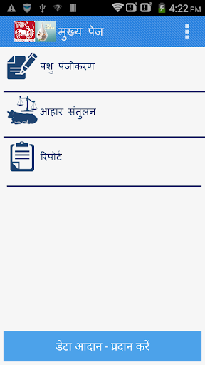 Pashu Poshan Screen 2