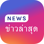 Thailand News - ข่าวไทย