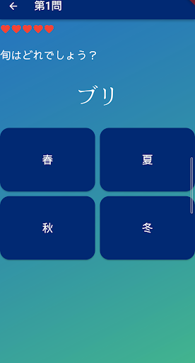 超simpleクイズseries～旬～ Screen 2