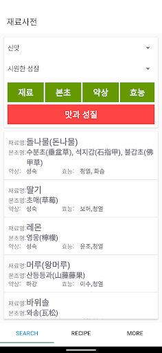 약선 설계(RECIPE) Screen 2