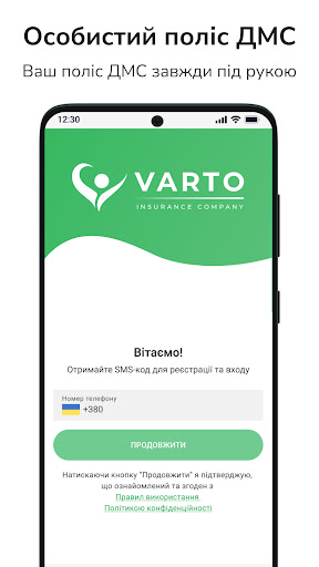 Android application VARTOIS APP Страхування Варто screenshort