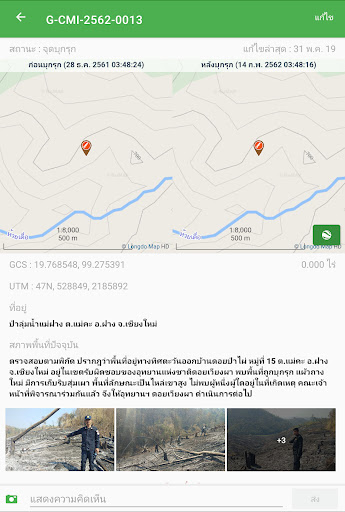 พิทักษ์ไพร screenshot 9