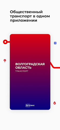 Android application Волгоградская обл. транспорт screenshort