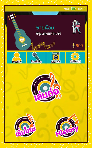 Android application ทายชื่อเพลง screenshort