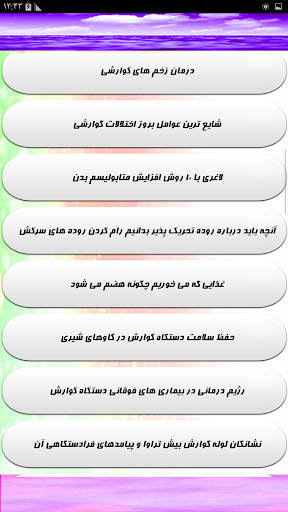 درمان جامع بیماری گوارش