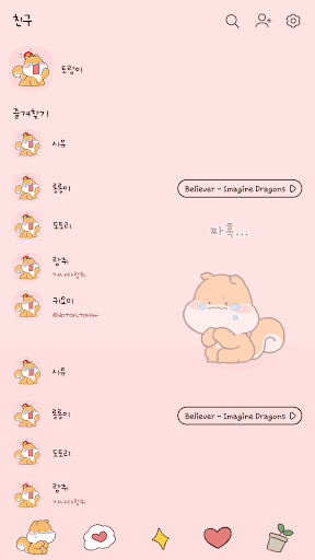 카카오톡 테마 - 토람이_도움! Screen 2