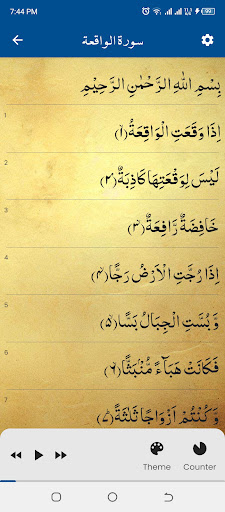 Surah Waqia سورة الواقعة Screen 3