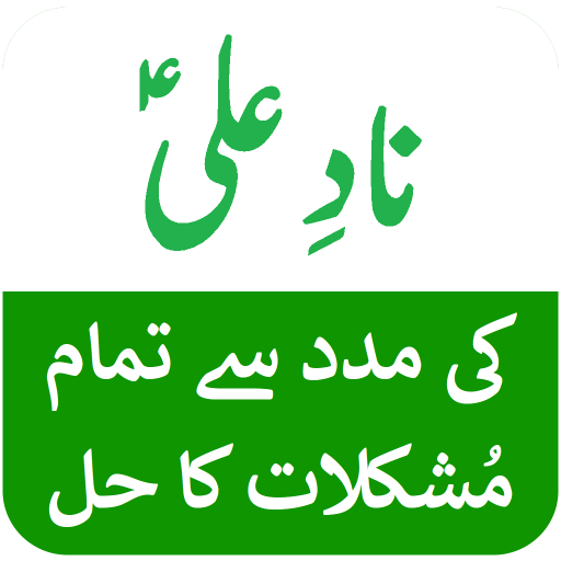 Nad e Ali se Mushkilat Ka Hal logo