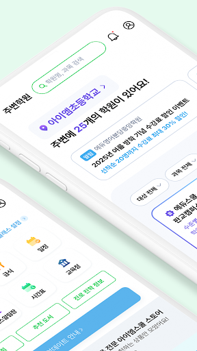 아이엠스쿨-알림장/교육정보/커뮤니티 Screenshot 2 - AppWisp.com