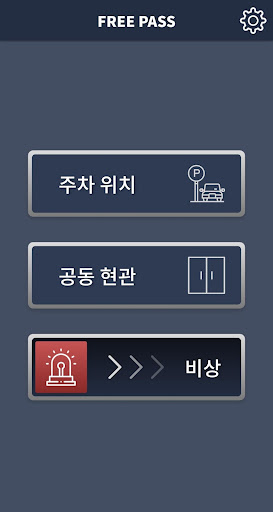 FREEPASS Screen 2