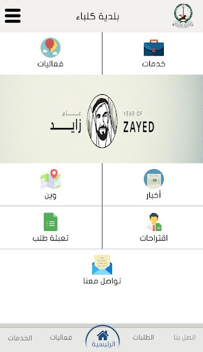 Android application Kalba City Municipality screenshort