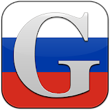 Russische Grammatik icon
