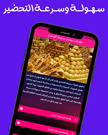 حلويات سريعة التحضير Screen 2