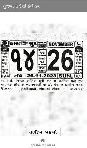 દેશી ગુજરાતી કેલેન્ડર Screen 3