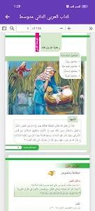 كتاب العربي الثاني متوسط
