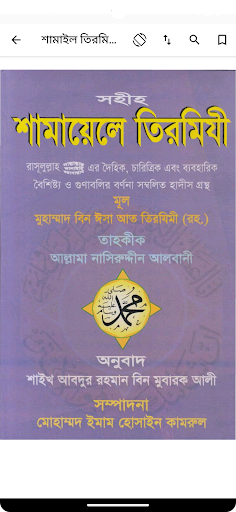 শামাইল তিরমিজি Screen 3