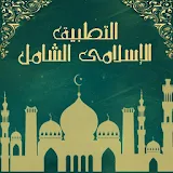 إسلاميات icon