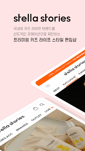 Android application stella stories screenshort
