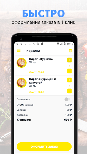 Пироги Да Булочки | Омск Screen 3