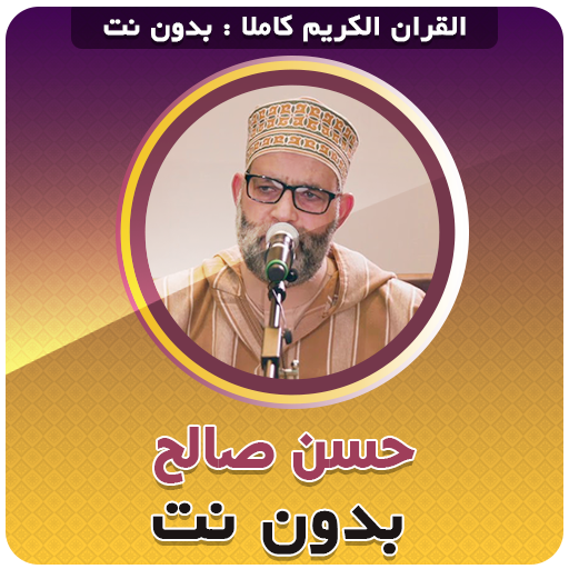 Hassan Saleh Quran Offline - AppWisp.com