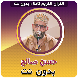 Icon image Hassan Saleh Quran Offline