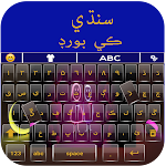 Cover Image of Baixar Sindhi Keyboard:سنڌي ڪي بورڊ  APK