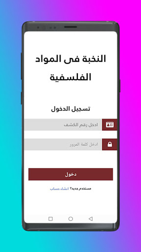 النخبة فى المواد الفلسفية