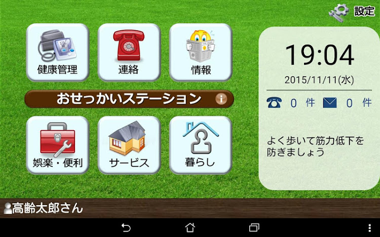 おせっかいステーション - 3.4.8 - (Android)