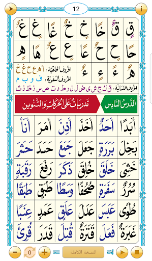 القاعدة النورانية ® لايت Screenshot 3 - AppWisp.com