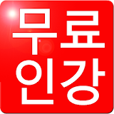 수공닷컴 수학/과학 무료인강 icon