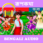 Bengali Fairy Tales audio stor