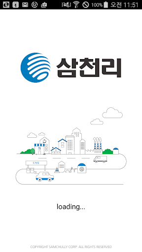 Android application 삼천리 그룹웨어 - samchully groupware screenshort