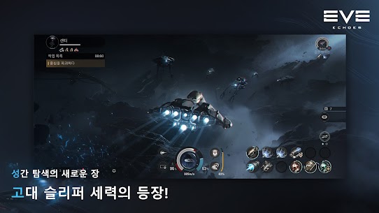 EVE Echoes 1.9.125 +데이터 3