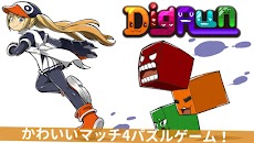 DigRun (ディグラン) Freeのおすすめ画像1