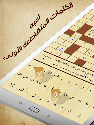 كلمات متقاطعة - كلاسيكو Screen 3