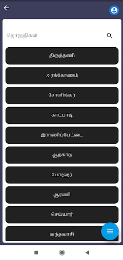 Seyarkalam(செயற்களம்) Screen 3