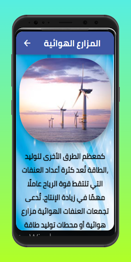 طاقة الرياح Screen 3