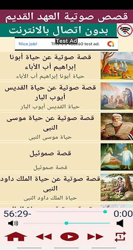 قصص مسيحية درامية (القديم) ج1 Screen 3