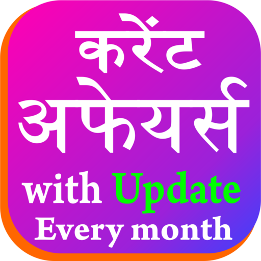 Current Affairs 2018 with Upda  Icon