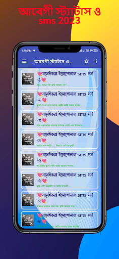 আবেগী স্ট্যাটাস ও sms 2024 Screen 2
