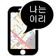 잃어버린 휴대 전화 찾기 : GPS 전화 추적기 Windows에서 다운로드