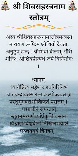 शिवसहस्त्रनाम स्तोत्रम् Screen 2