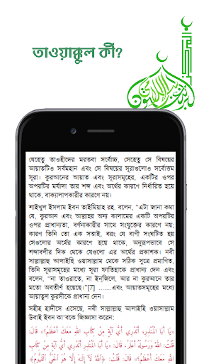 আল্লাহর উপর তাওয়াক্কুল Screen 3