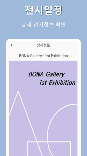 보나갤러리 BONA Gallery Screen 3